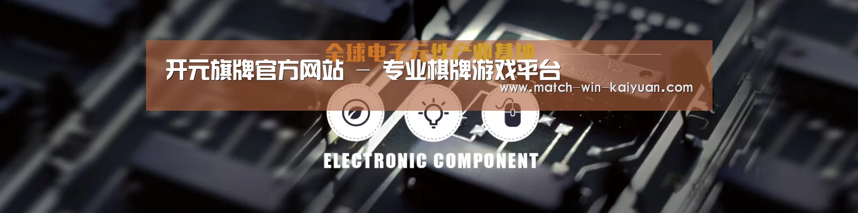 电子元件器械网站模板
